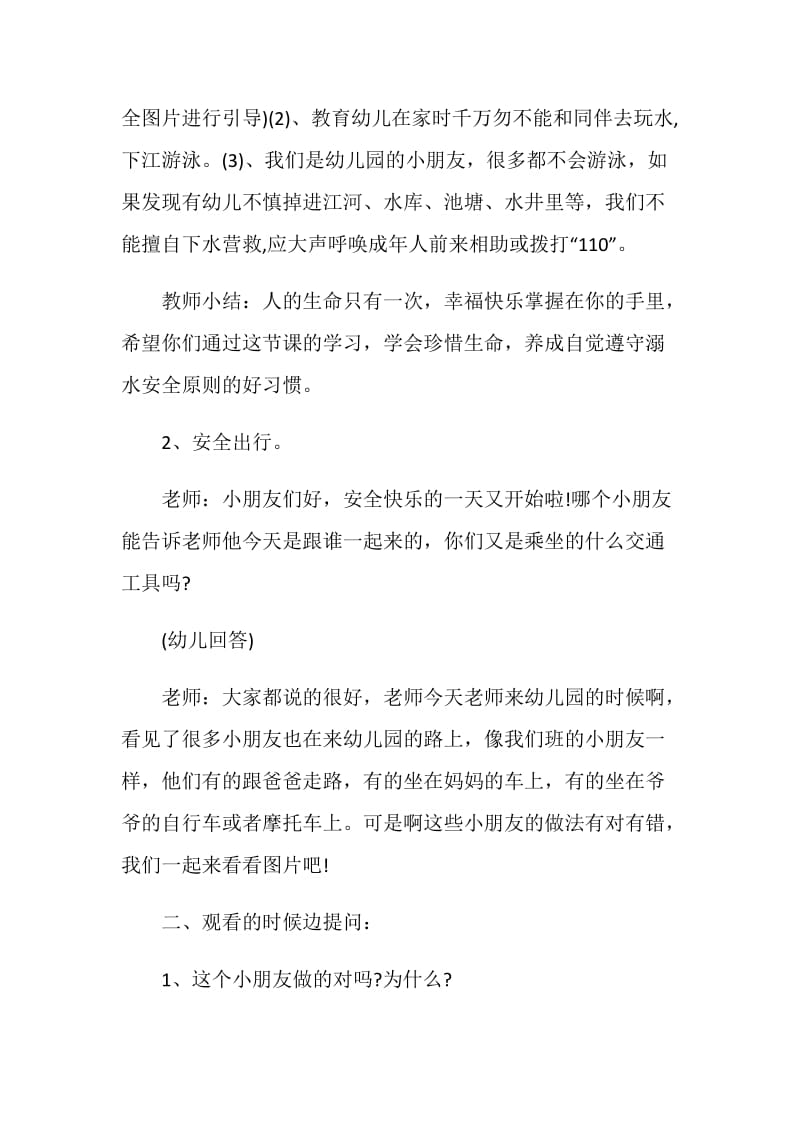 寒假安全教育活动方案.doc_第2页