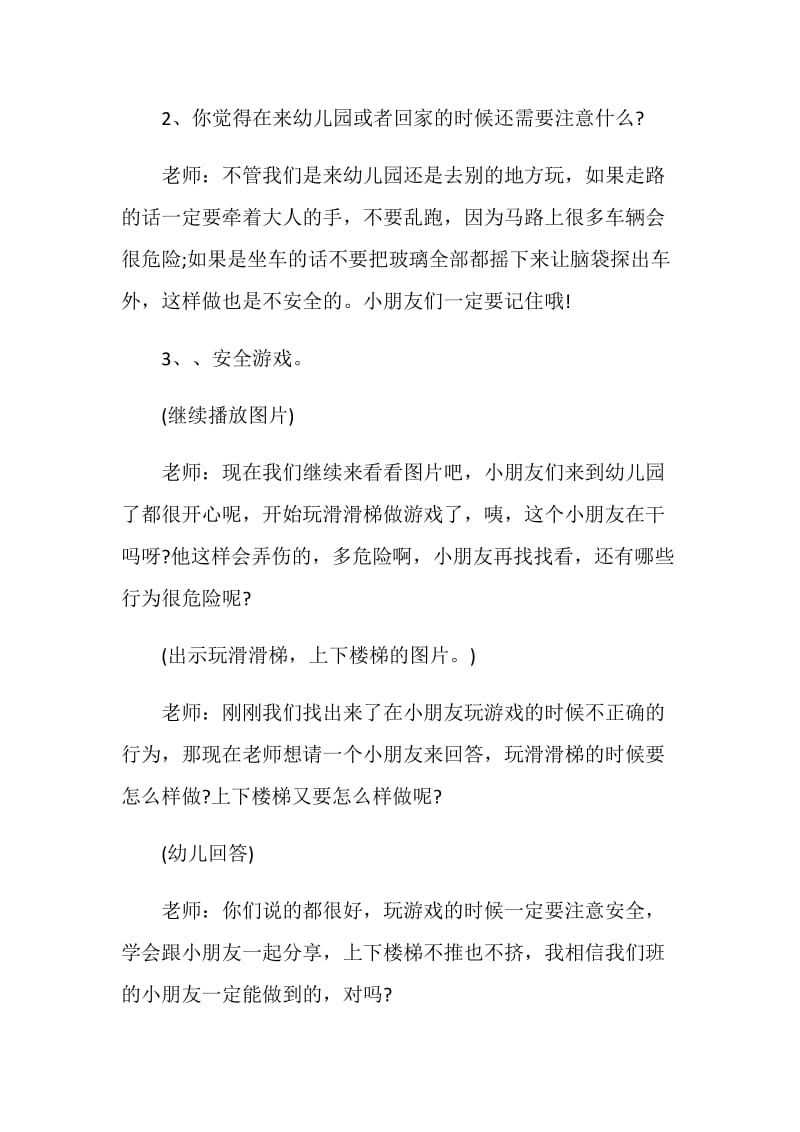 寒假安全教育活动方案.doc_第3页