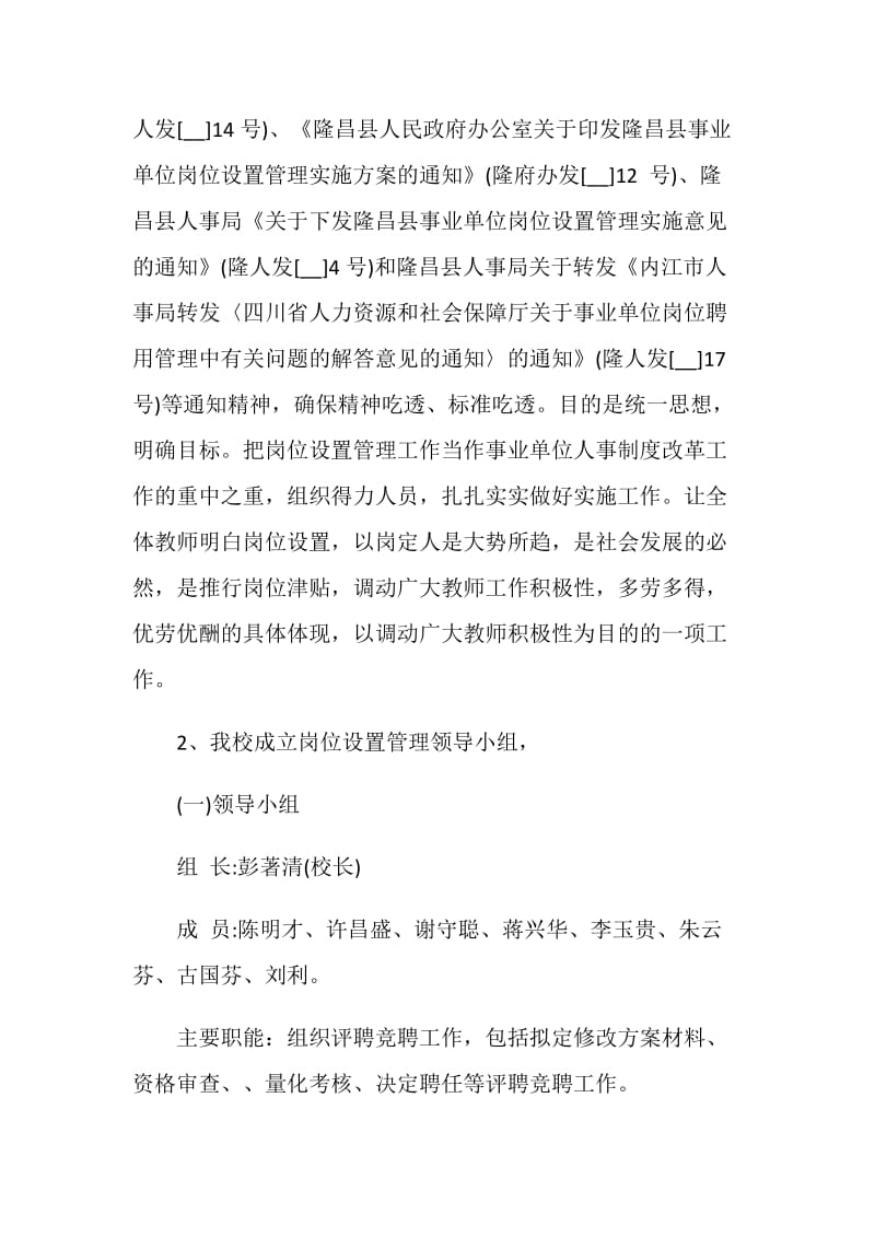 事业单位岗位设置工作总结.doc_第2页