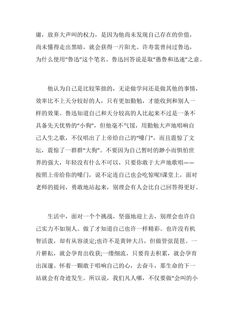 中考满分作文的事例.doc_第2页