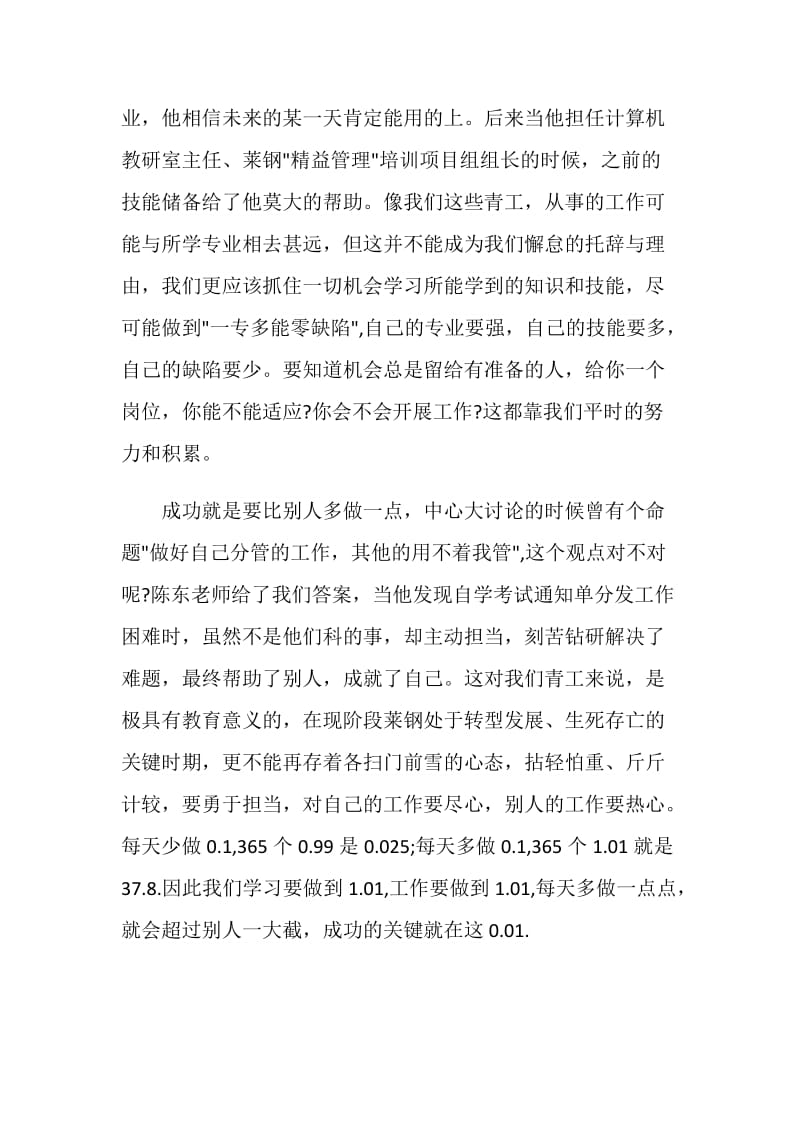 学习全国劳动模范事迹报告会中国梦劳动美心得感想.doc_第2页