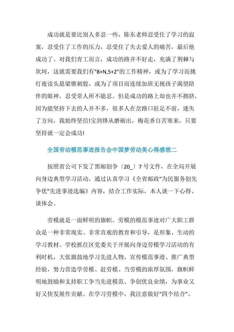 学习全国劳动模范事迹报告会中国梦劳动美心得感想.doc_第3页