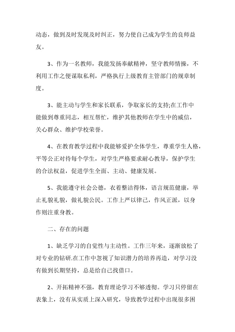 教师反思提升培训总结.doc_第2页