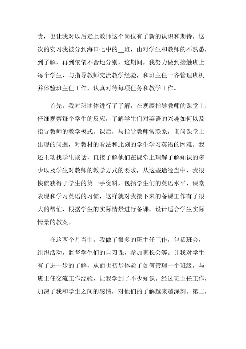 学生教育实习自我鉴定五篇范文.doc_第2页