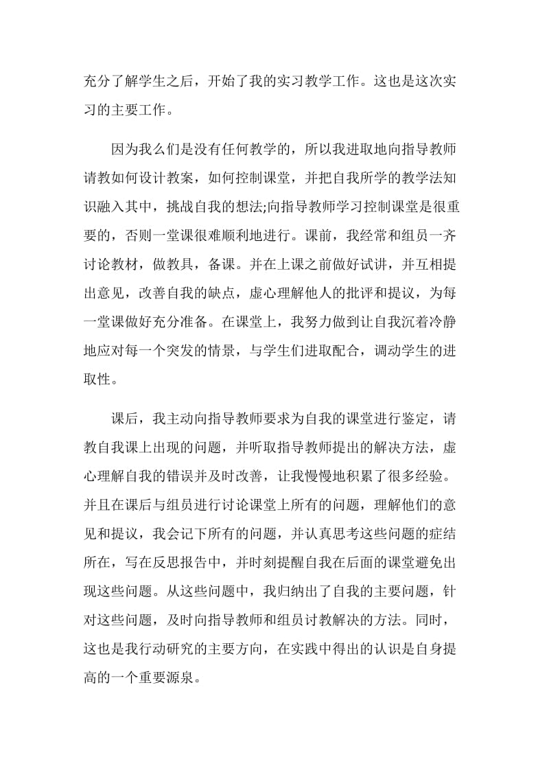 学生教育实习自我鉴定五篇范文.doc_第3页