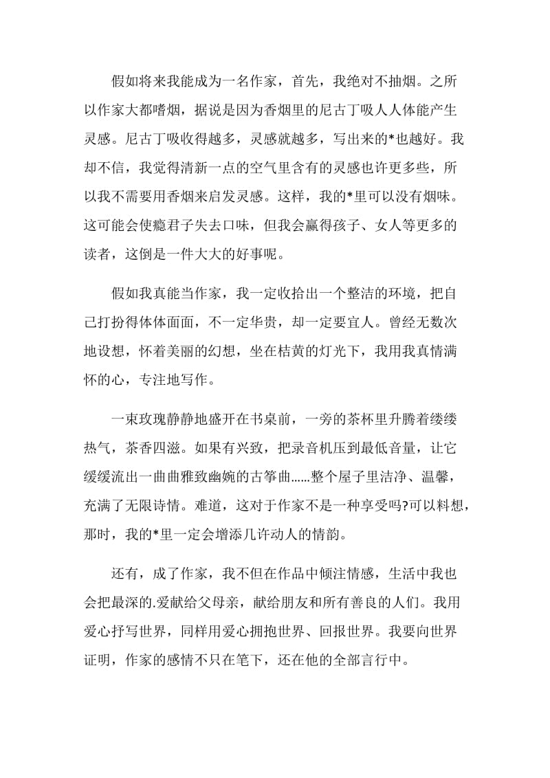 我想当什么的作文初一.doc_第3页