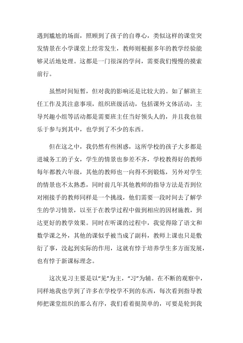 大学生见习自我评价五篇范文.doc_第3页