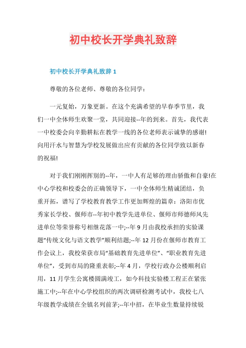 初中校长开学典礼致辞.doc_第1页