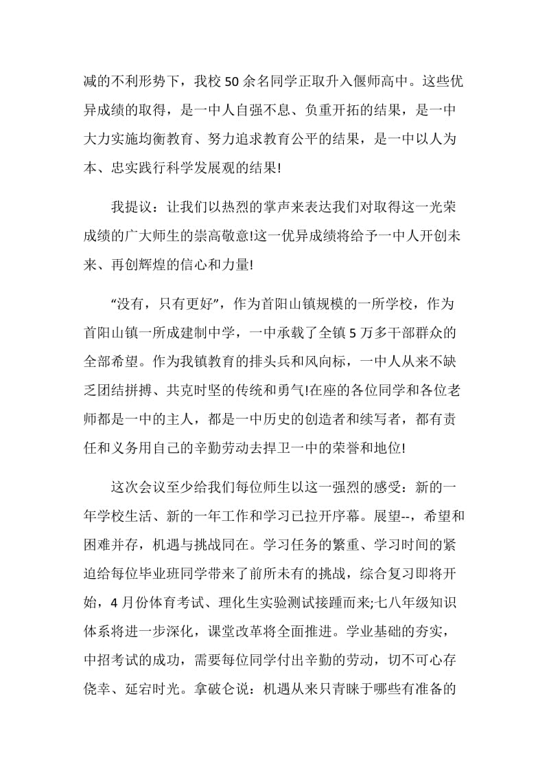 初中校长开学典礼致辞.doc_第2页