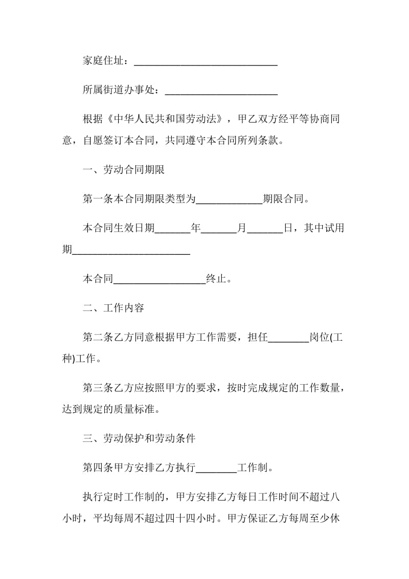 2021年简单个人劳务合同模板.doc_第2页