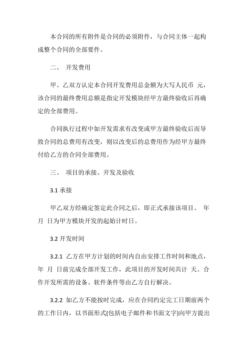 软件委托开发合同经典格式.doc_第2页