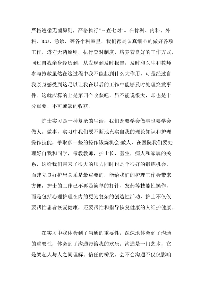 护理实习期间的自我鉴定5篇示例.doc_第3页