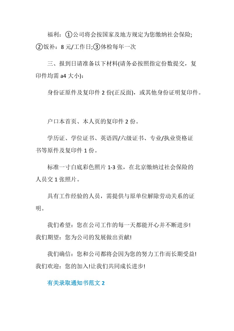 有关录取通知书范文7篇.doc_第2页