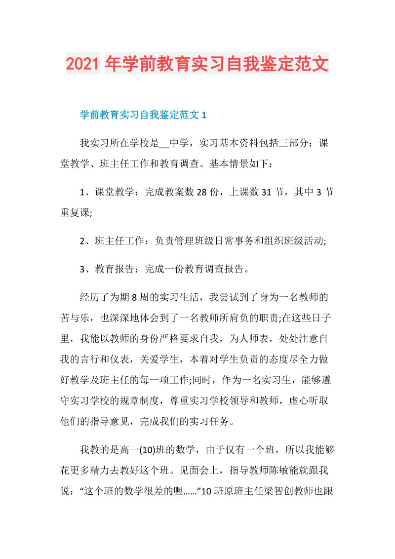 2021年学前教育实习自我鉴定范文.doc_第1页