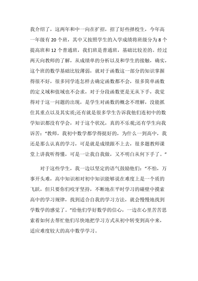 2021年学前教育实习自我鉴定范文.doc_第2页