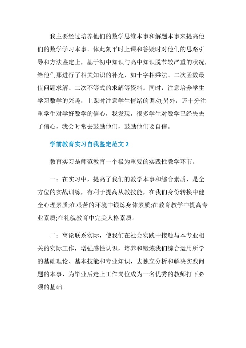 2021年学前教育实习自我鉴定范文.doc_第3页