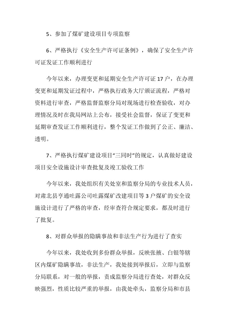 2020监察建议书范文5篇.doc_第3页