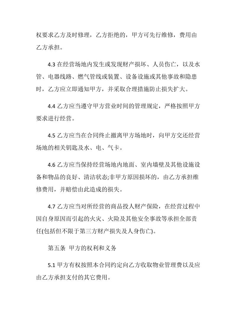 经典物业管理服务合同样本.doc_第3页