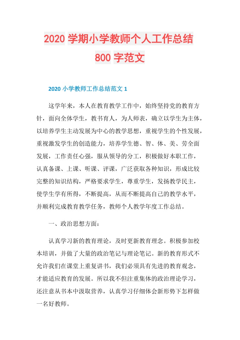 2020学期小学教师个人工作总结800字范文.doc_第1页