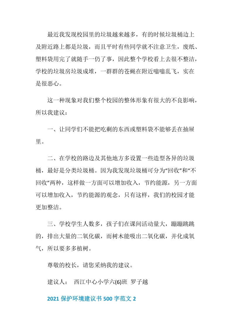 2021保护环境建议书500字范文.doc_第3页