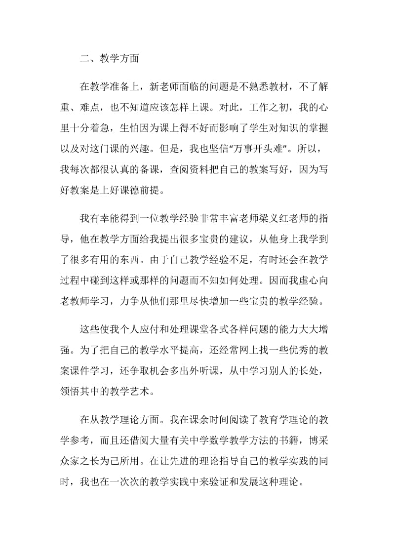 教师试用期转正工作总结范本经典.doc_第2页