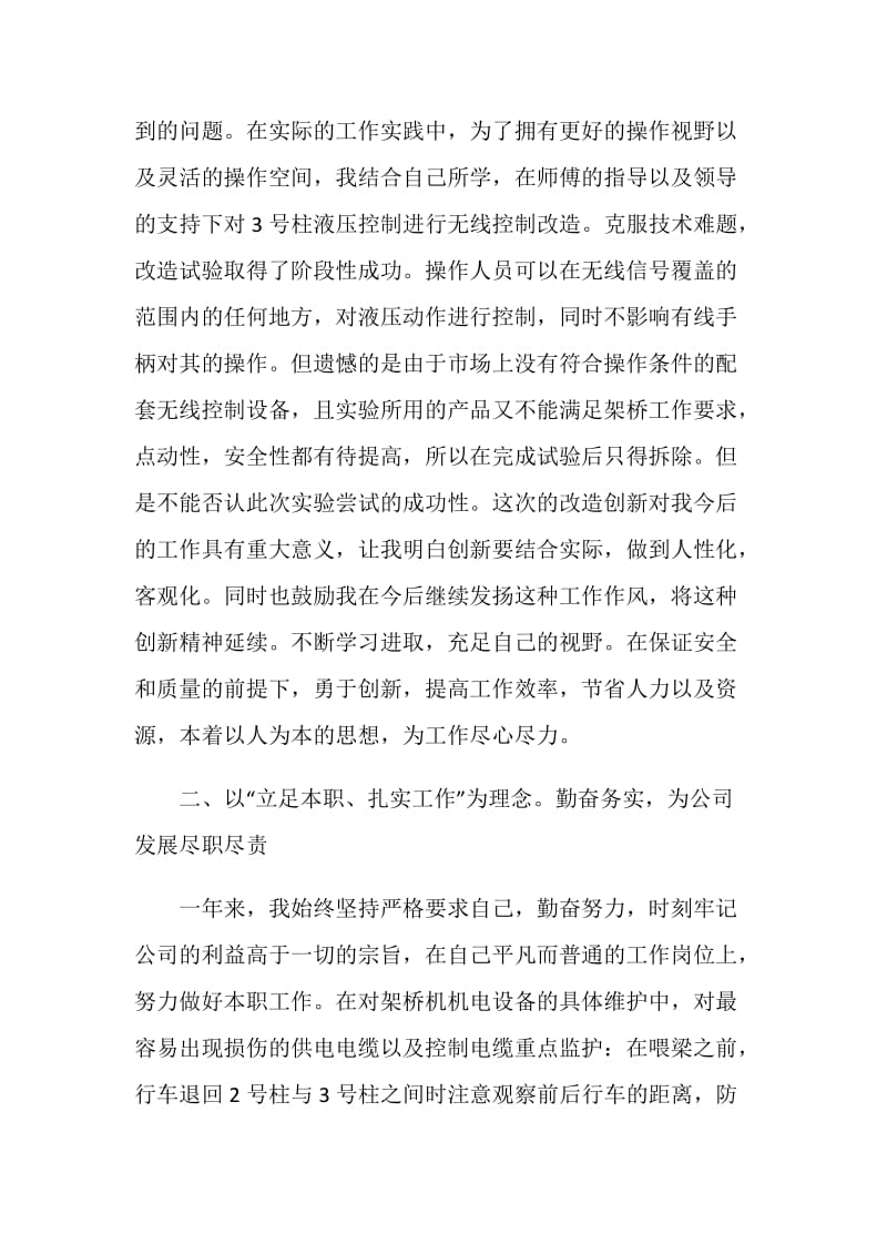 优秀公司实习工作总结范例.doc_第3页