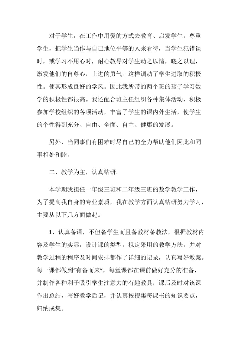 2020优秀党员教师年度思想工作总结.doc_第2页