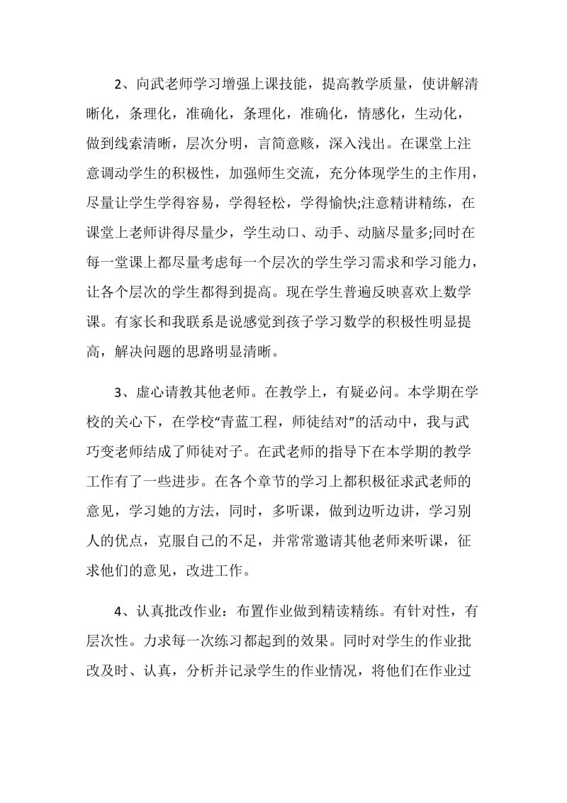 2020优秀党员教师年度思想工作总结.doc_第3页