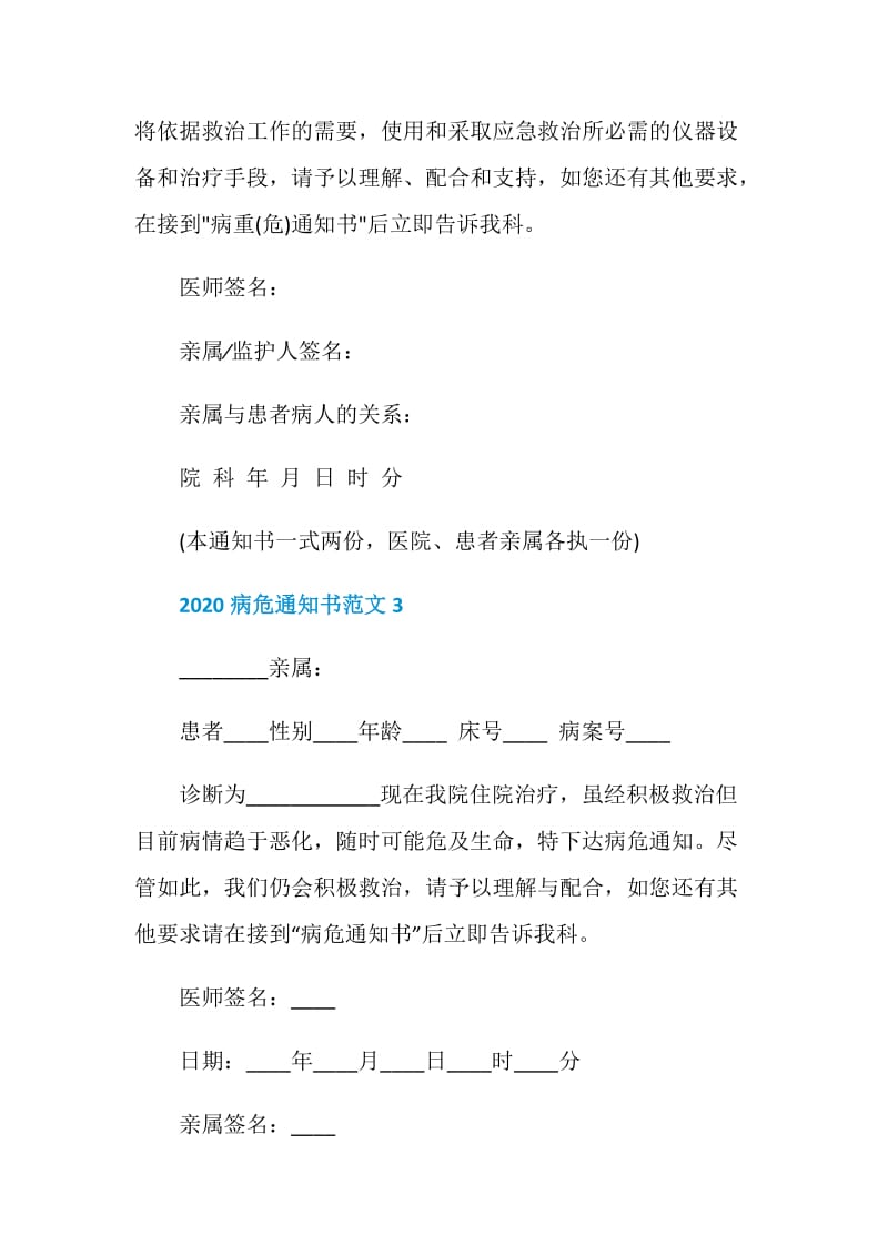 2020病危通知书范文.doc_第3页