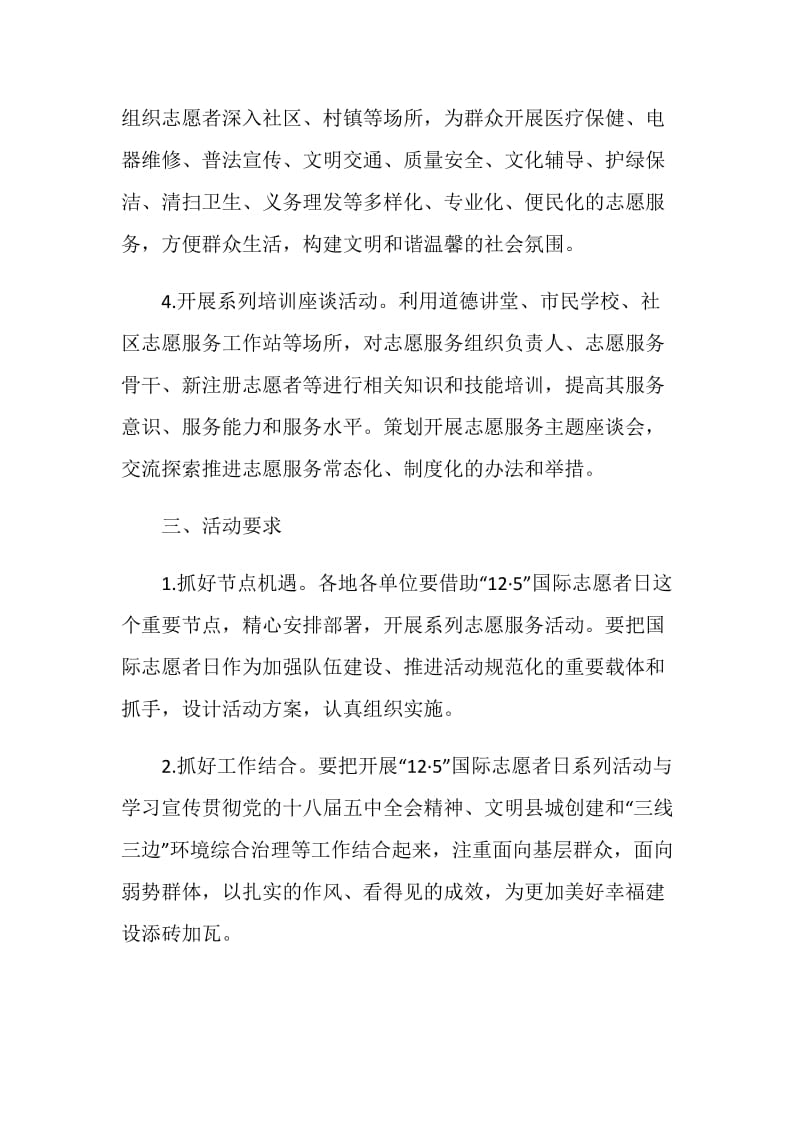 网络文明志愿者策划方案.doc_第2页