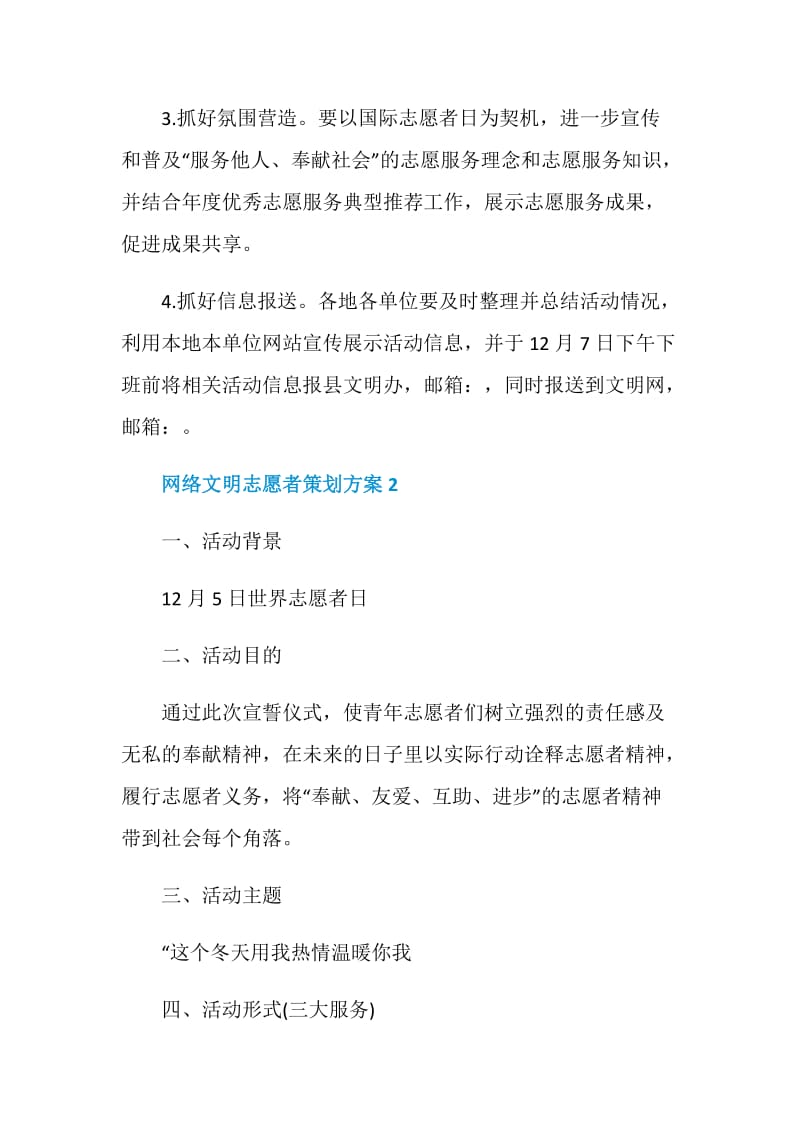 网络文明志愿者策划方案.doc_第3页