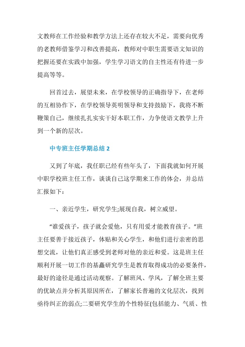 中专班主任学期总结.doc_第3页