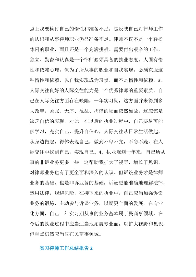 实习律师工作总结报告.doc_第2页