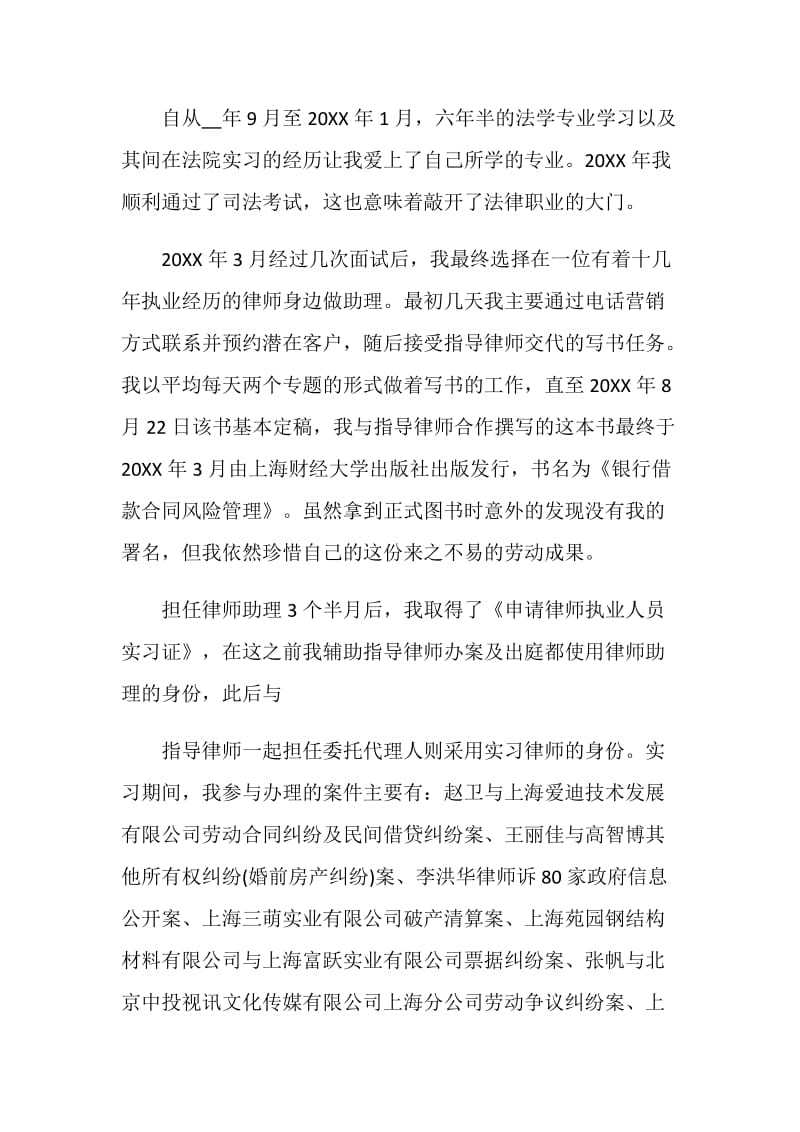 实习律师工作总结报告.doc_第3页