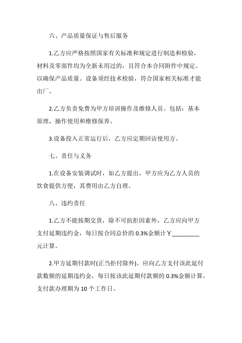 设备购置安装合同3篇最新.doc_第3页