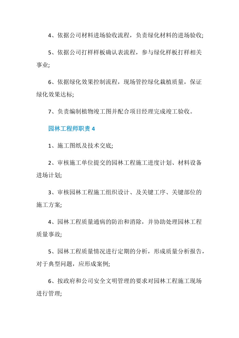 园林工程师职责内容.doc_第3页