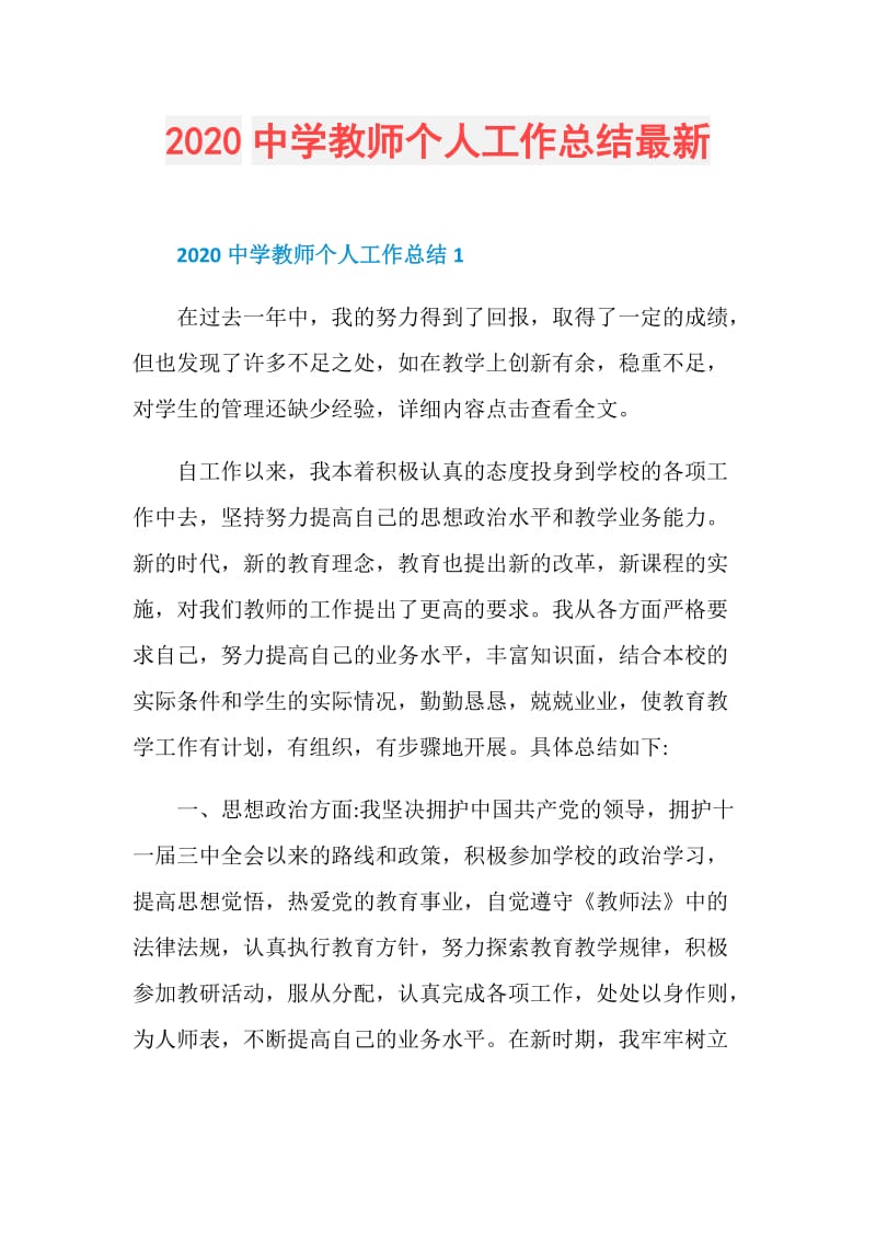 2020中学教师个人工作总结最新.doc_第1页