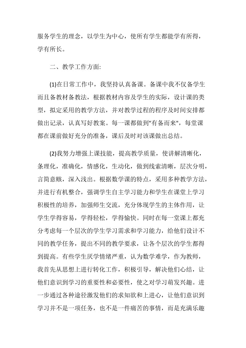 2020中学教师个人工作总结最新.doc_第2页