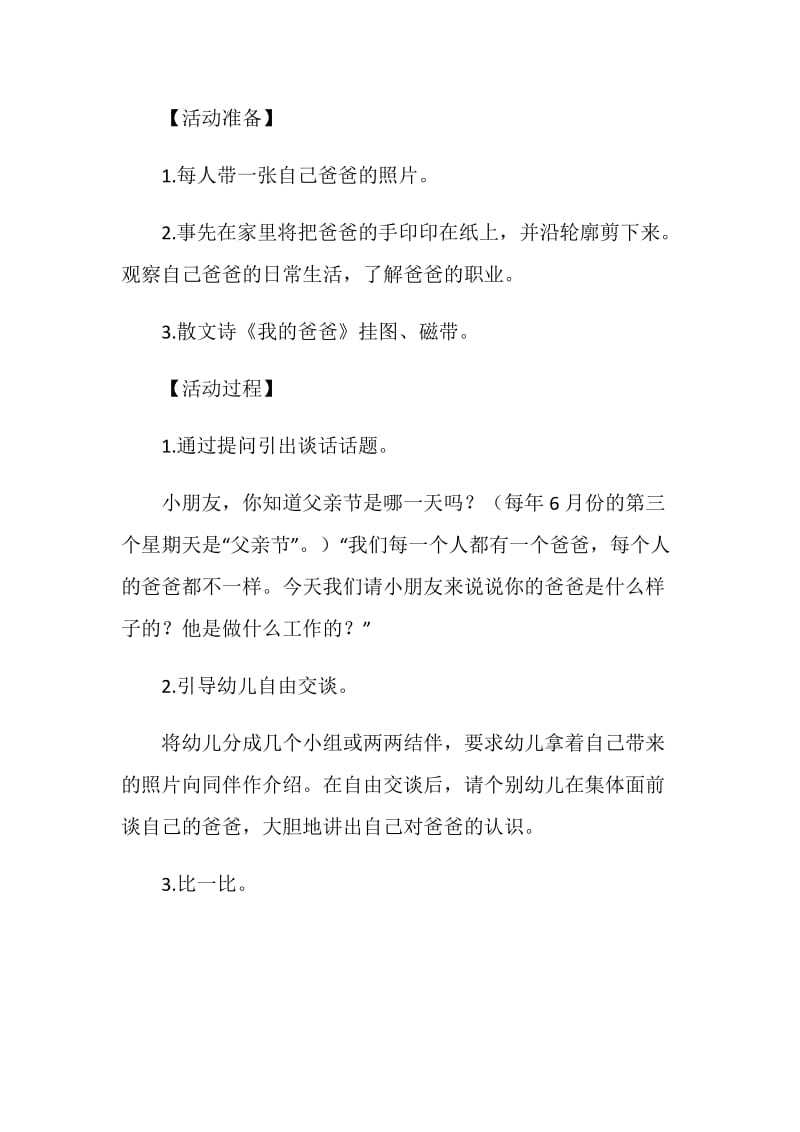 父亲节商场活动策划方案.doc_第2页