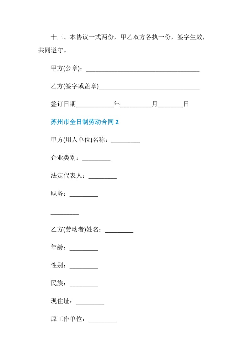 苏州市全日制劳动合同.doc_第3页