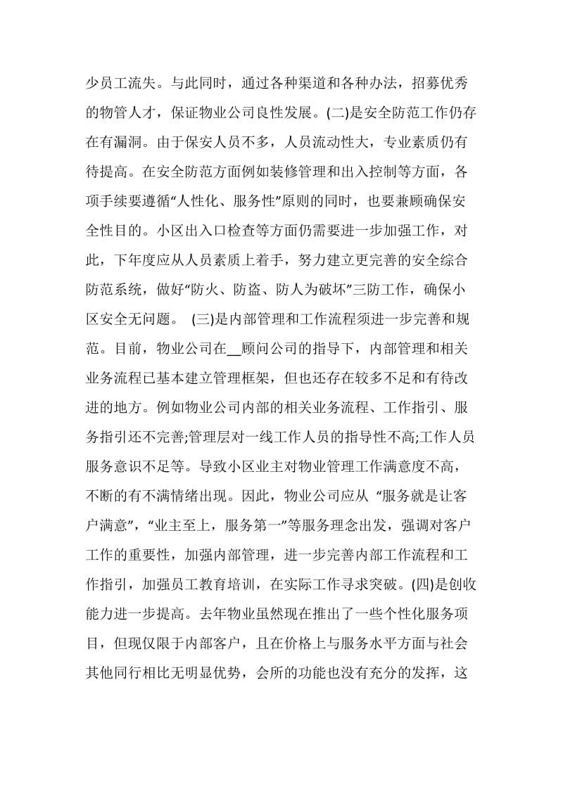 总经理就职演讲稿三分钟.doc_第2页