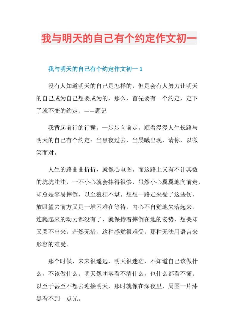 我与明天的自己有个约定作文初一.doc_第1页