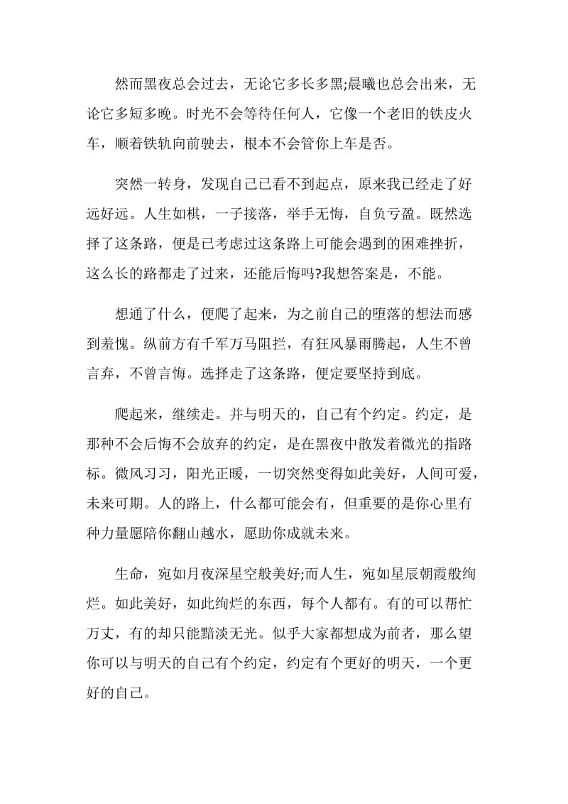 我与明天的自己有个约定作文初一.doc_第2页