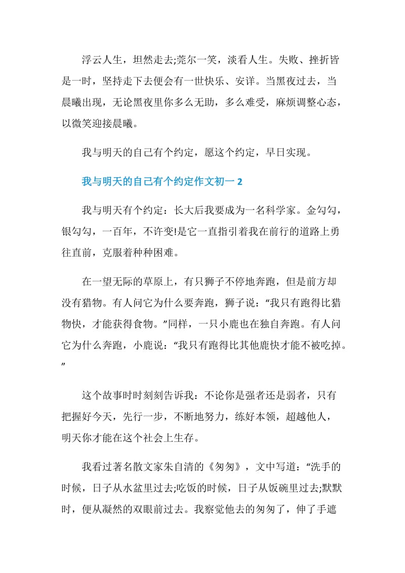 我与明天的自己有个约定作文初一.doc_第3页