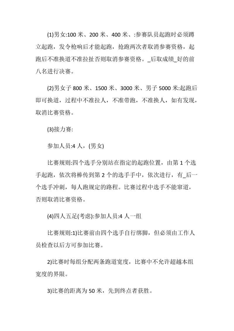 运动会策划案设计.doc_第3页