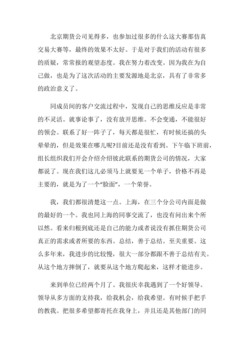 证券公司柜台年终工作总结2020.doc_第2页