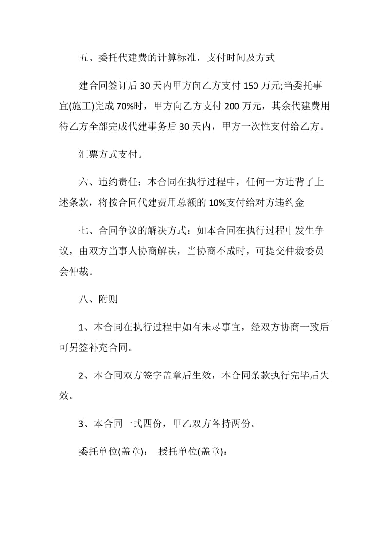 最新政府委托代建合同样本.doc_第2页