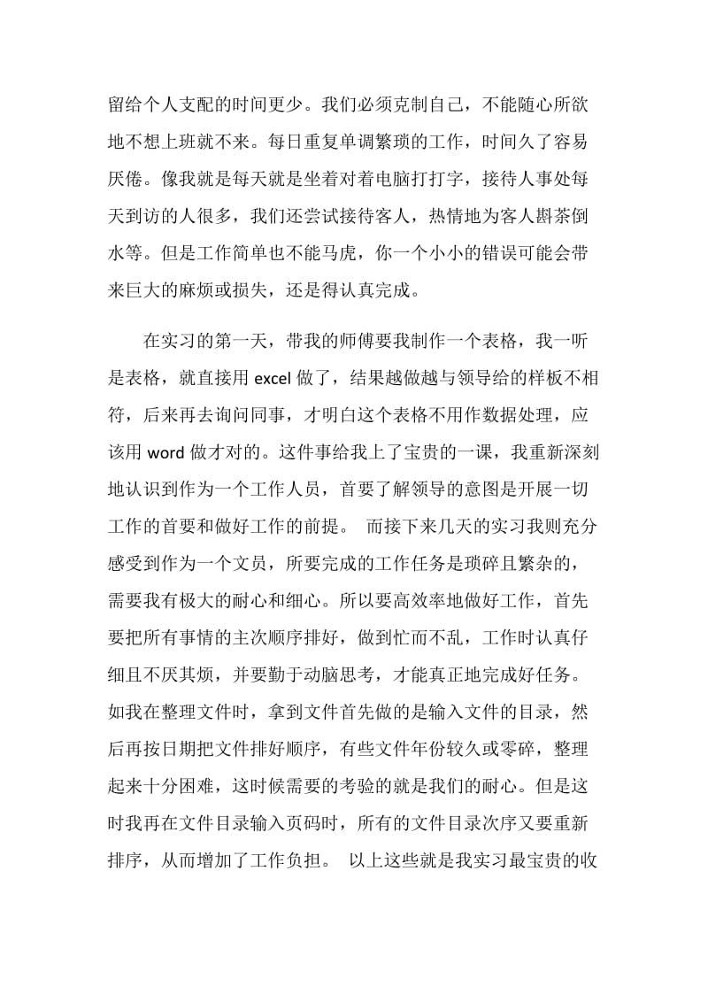 行政管理专业顶岗实习报告范文五篇.doc_第3页