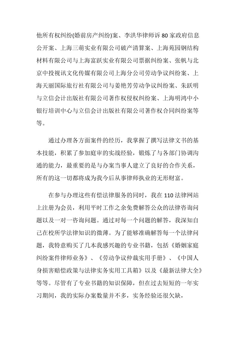 律师实习生个人工作总结.doc_第2页