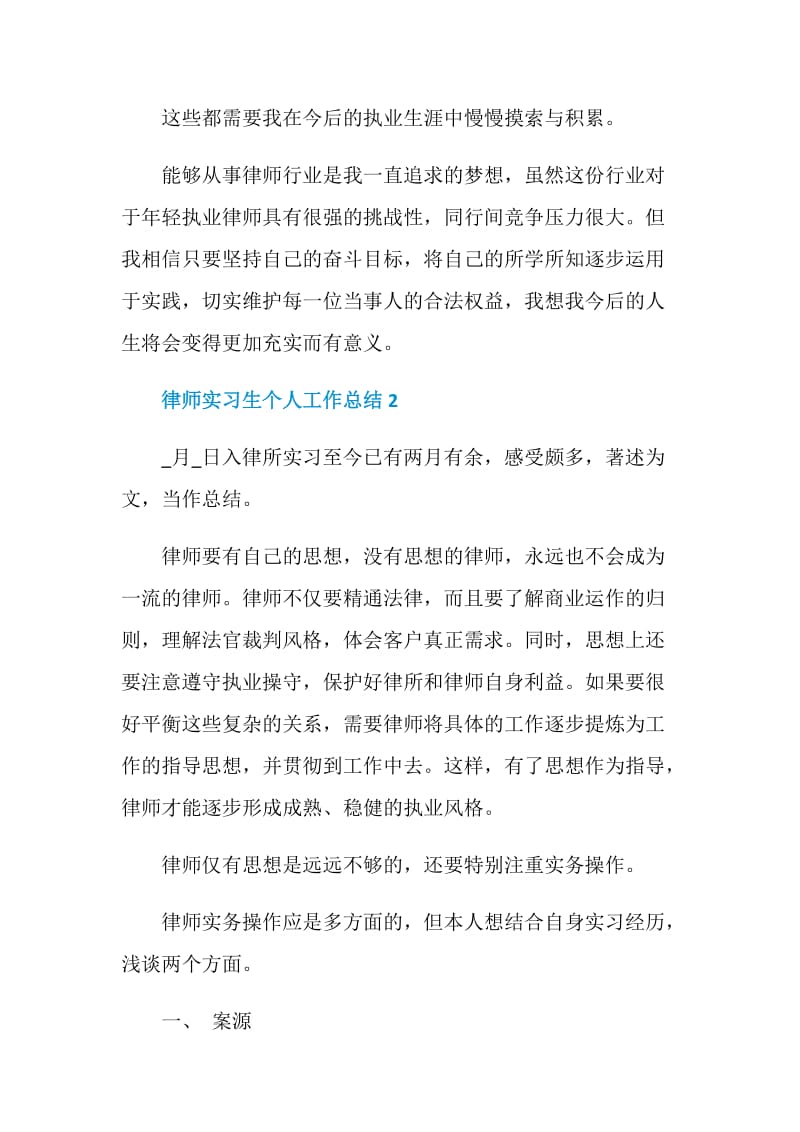 律师实习生个人工作总结.doc_第3页